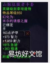魔兽新草药采集技巧及插件介绍 魔兽世界采药插件