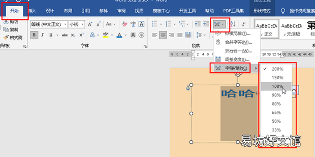 艺术字怎么拉伸放大