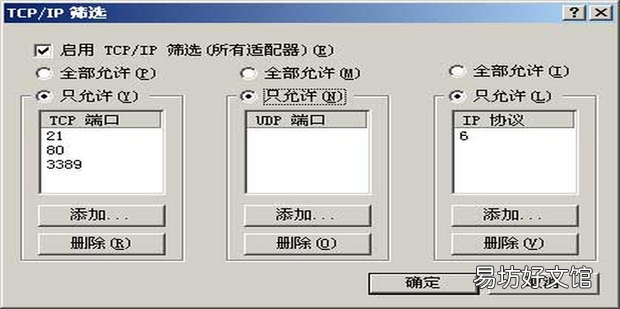 服务器的安全设置之权限设置