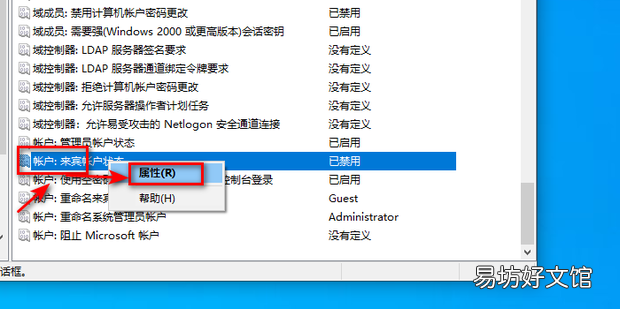 怎么开启Win10正式版Guest来宾账户