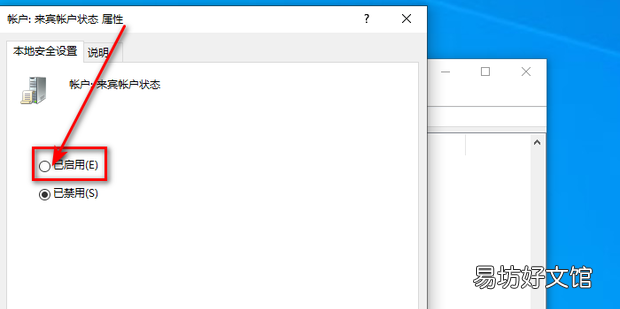 怎么开启Win10正式版Guest来宾账户