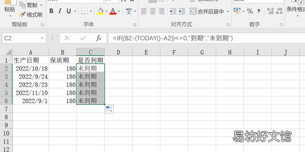 excel如何设置有效期过期提示