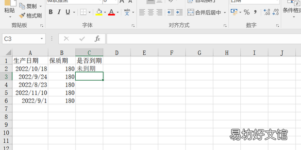 excel如何设置有效期过期提示