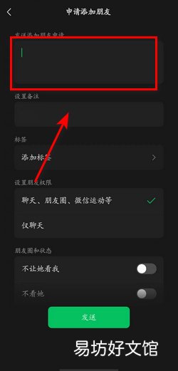 微信加人怎么设置默认验证申请语