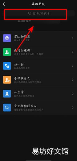 微信加人怎么设置默认验证申请语