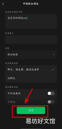 微信加人怎么设置默认验证申请语