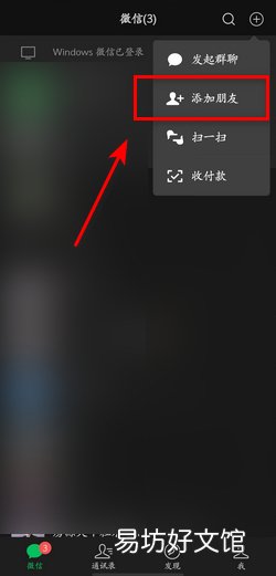 微信加人怎么设置默认验证申请语