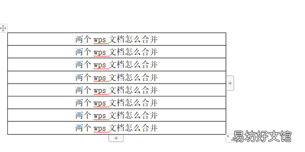 两个wps文档怎么合并