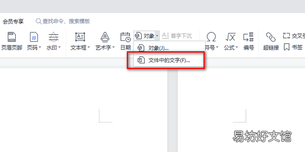两个wps文档怎么合并