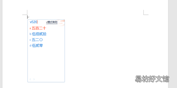 怎么快速把Word中的数字变为大写