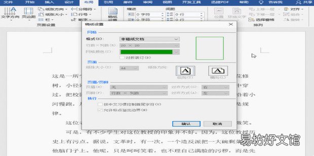 手把手教你如何制作作文稿纸!