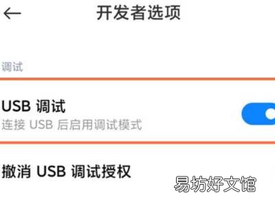 红米usb调试在哪里打开