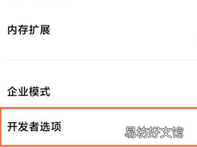 红米usb调试在哪里打开