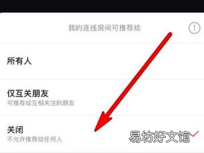 抖音连线怎么关闭连线