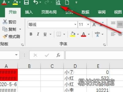 excel怎么打印到一张A4纸