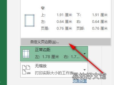 excel怎么打印到一张A4纸