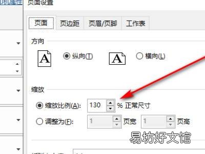excel怎么打印到一张A4纸