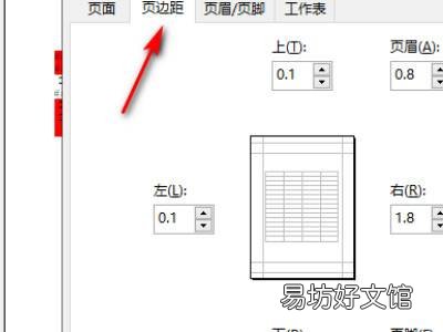 excel怎么打印到一张A4纸