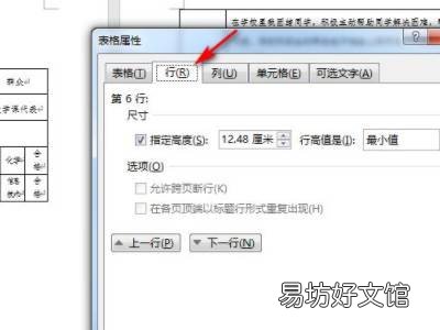 两页表格怎样调到一页