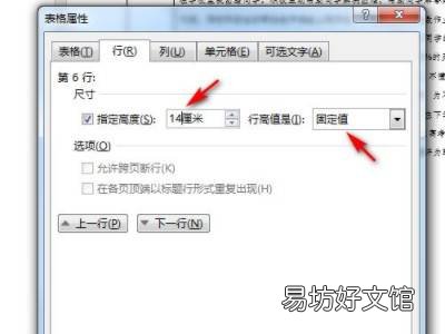 两页表格怎样调到一页