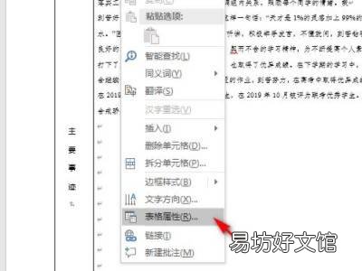 两页表格怎样调到一页