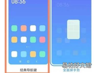 小米手机虚拟按键怎么设置