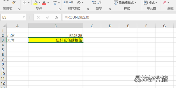 取整 Excel如何自动生成人民币大写,带元整