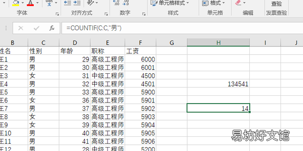 如何使用SUMIF和COUNTIF函数进行条件求和