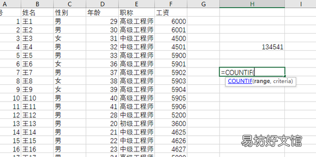 如何使用SUMIF和COUNTIF函数进行条件求和