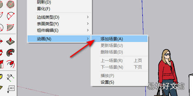SU中怎样制作动画