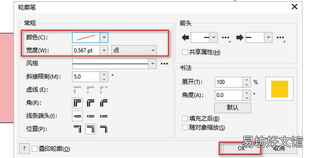 cdr如何做外发光的效果