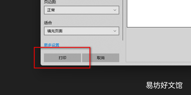 windows照片查看器直接打印图片内容不全