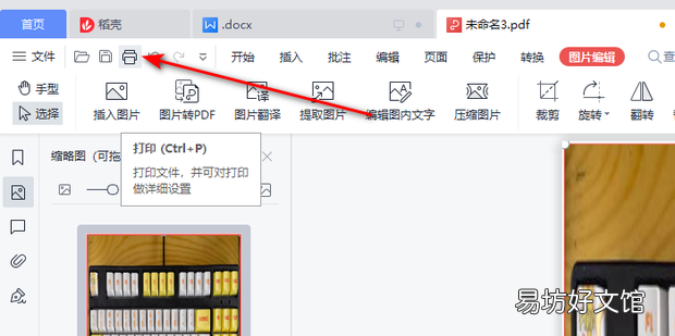 windows照片查看器直接打印图片内容不全