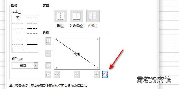 Excel基本操作-如何在单元格内加入斜线