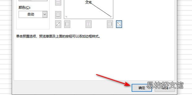 Excel基本操作-如何在单元格内加入斜线