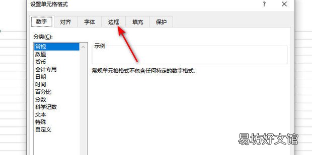 Excel基本操作-如何在单元格内加入斜线