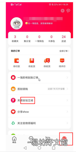 一淘怎么开通下单立减