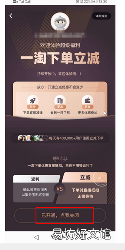 一淘怎么开通下单立减