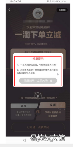 一淘怎么开通下单立减