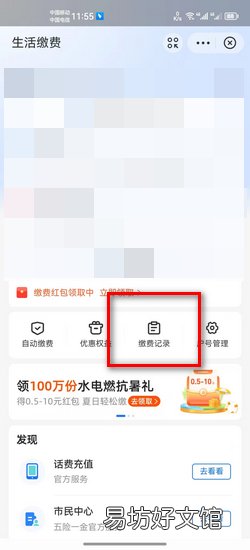 支付宝交取暖费怎么打发票