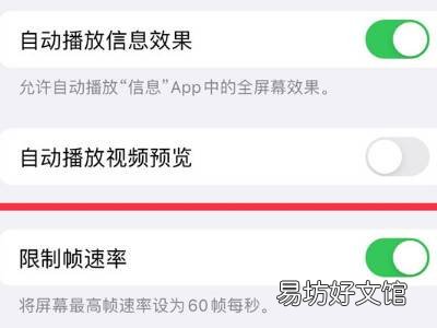 苹果13pro120hz高刷在哪里设置