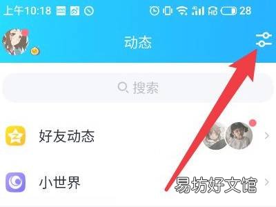 qq小世界怎么关闭不了