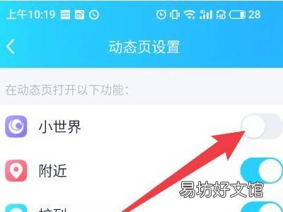 qq小世界怎么关闭不了