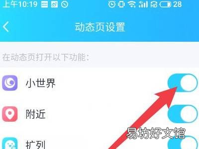 qq小世界怎么关闭不了