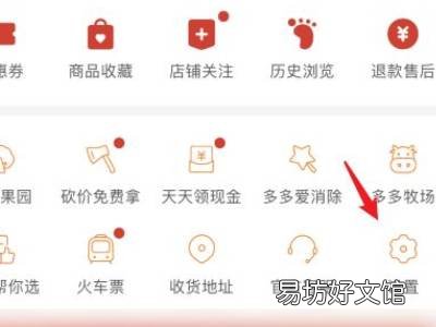 拼多多取消先用后付款功能怎么取消