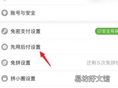 拼多多取消先用后付款功能怎么取消