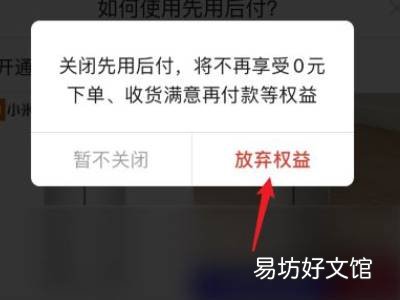 拼多多取消先用后付款功能怎么取消