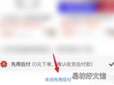 拼多多取消先用后付款功能怎么取消