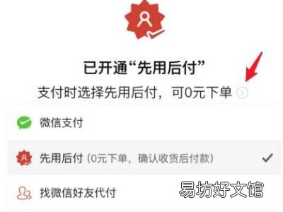 拼多多取消先用后付款功能怎么取消