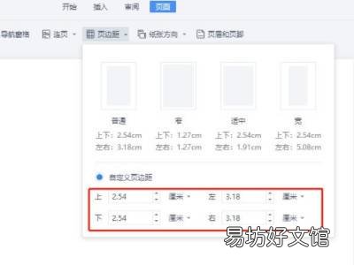 页面上下页边距怎么设置